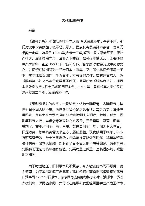 古代眼科奇书