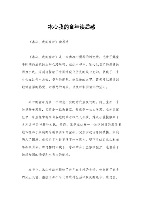 冰心我的童年读后感