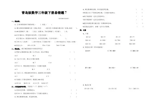 青岛版数学三年级下册易错题7