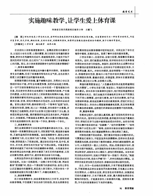 实施趣味教学,让学生爱上体育课