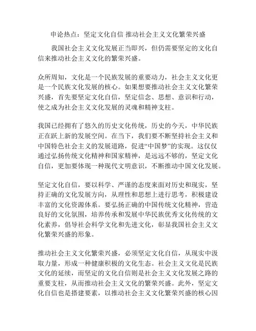 申论热点：坚定文化自信 推动社会主义文化繁荣兴盛