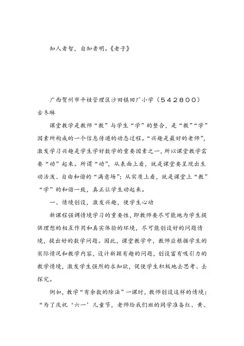 小学数学论文让数学课堂凸显灵动的魅力