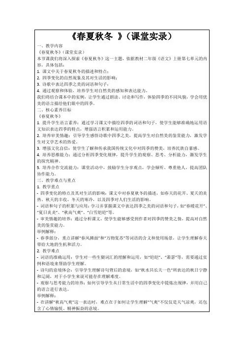 《春夏秋冬》(课堂实录)