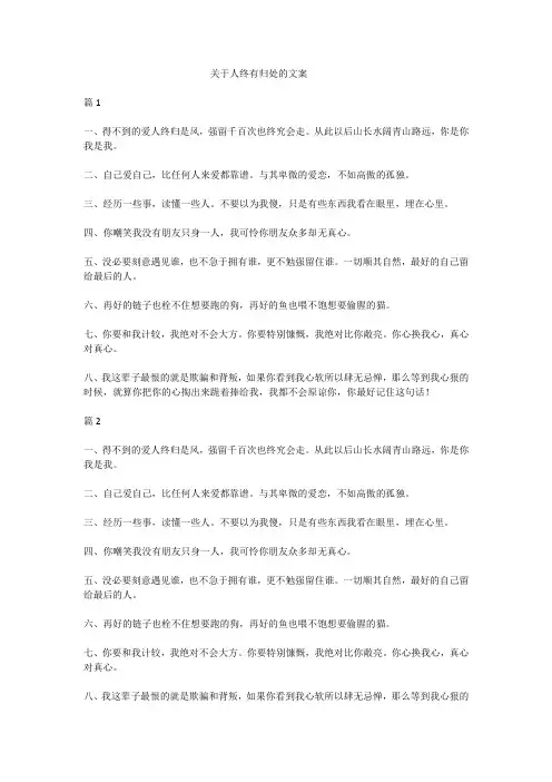 关于人终有归处的文案