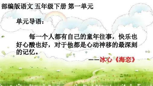 部编版五年级语文下册第一课古诗三首四时田园杂兴ppt