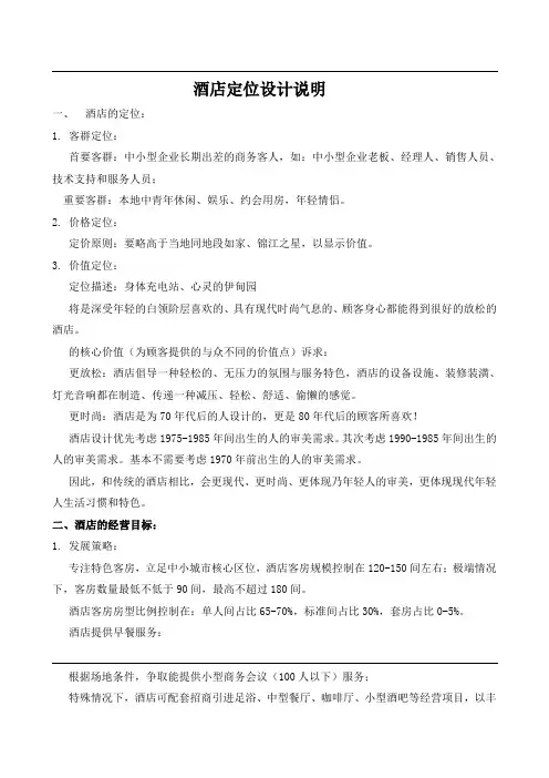 酒店定位设计说明
