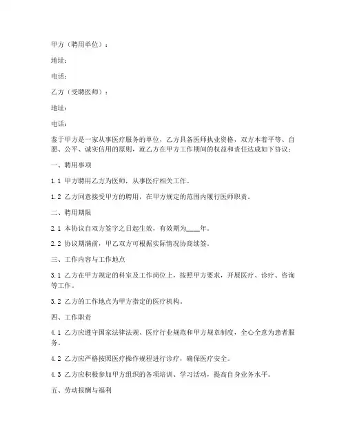 医师聘用免责协议