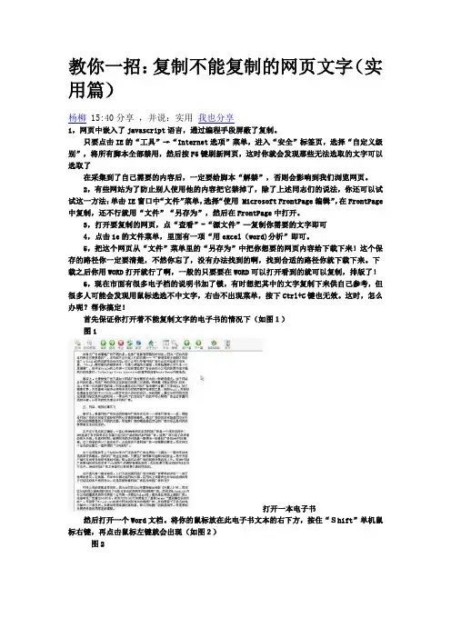 复制不能复制的网页文字