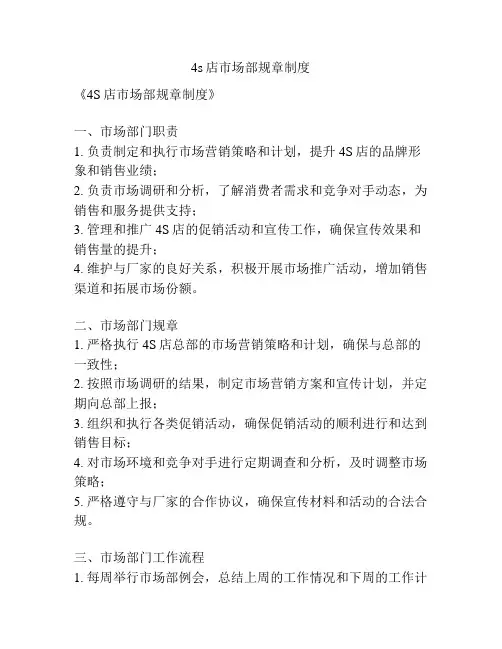 4s店市场部规章制度