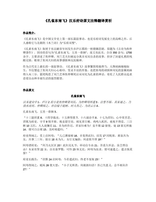 《孔雀东南飞》汉乐府诗原文注释翻译赏析