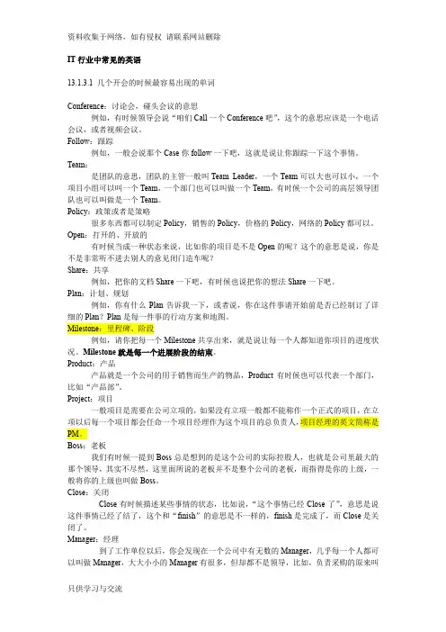 IT行业中常见的英语