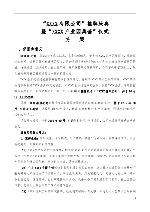 企业挂牌与产业园奠基庆典方案