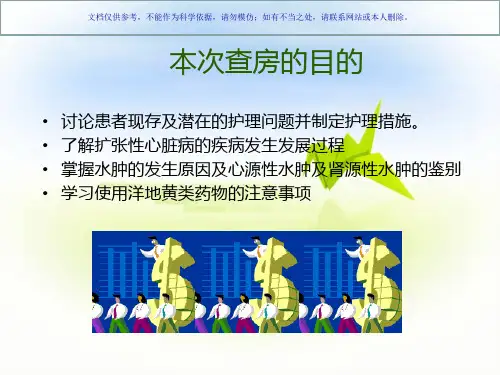 心悸医疗护理查房课件