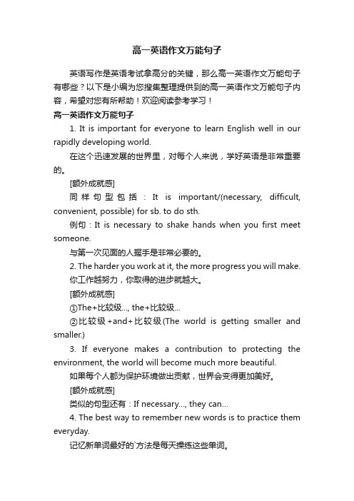 高一英语作文万能句子