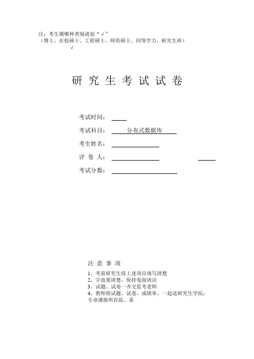 分布式数据库系统的结构的特点 数据分片技术 连接技术 范式 基本流程 MapReduce 模型