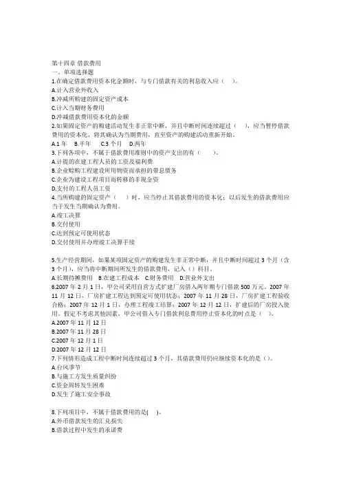 2011年会计实务中级第十四章练习题