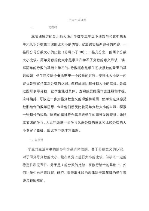 比大小说课稿