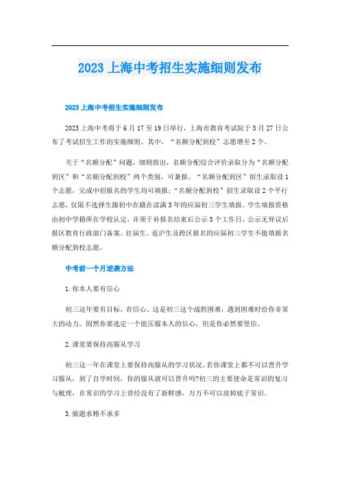 2023上海中考招生实施细则发布