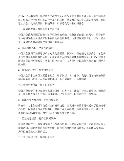 动员大会_讲座心得体会