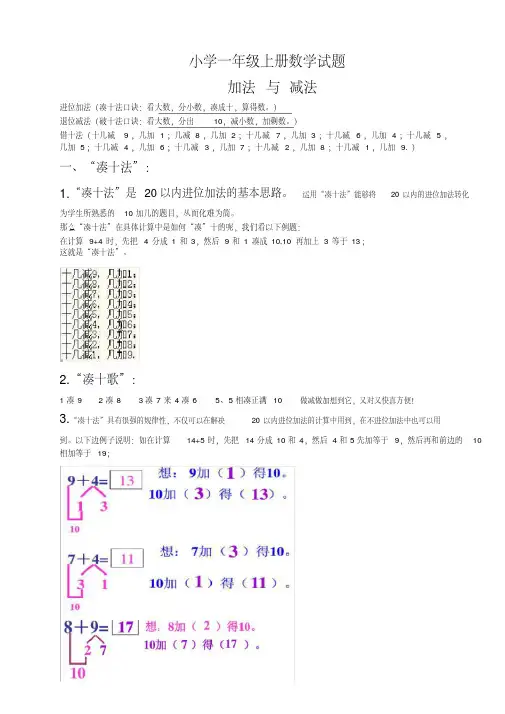 (完整版)一年级数学凑十法-破十法-借十法-练习题