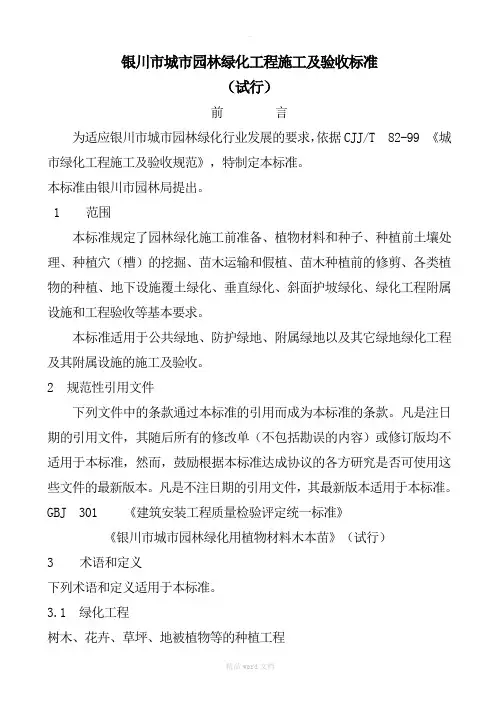 城市园林绿化工程施工及验收标准(地方标准)