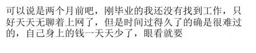 老铁外链 新浪博客做淘客第一笔收入
