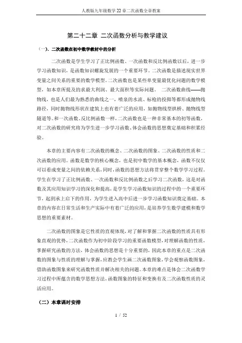 人教版九年级数学22章二次函数全章教案