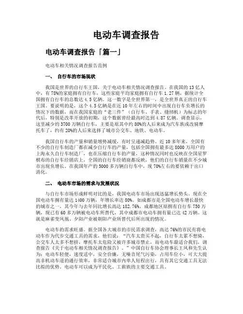 电动车调查报告