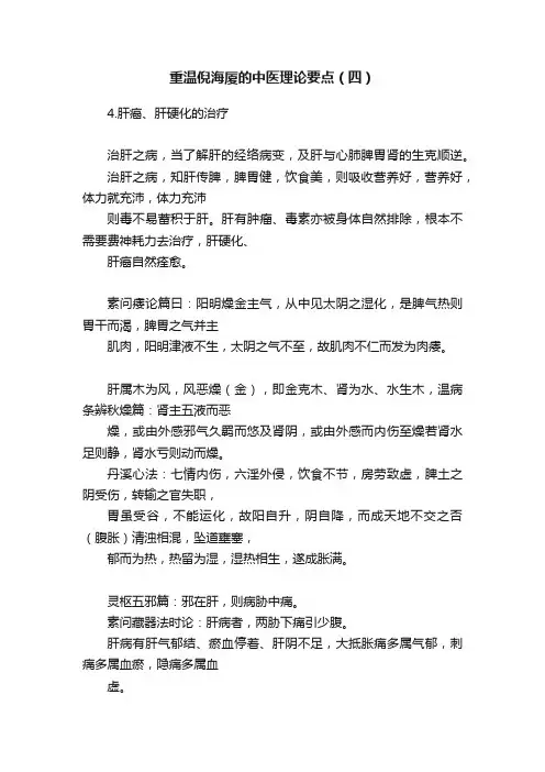 重温倪海厦的中医理论要点（四）
