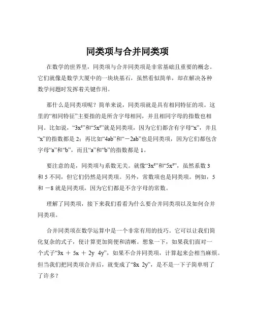同类项与合并同类项