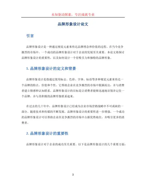 品牌形象设计论文