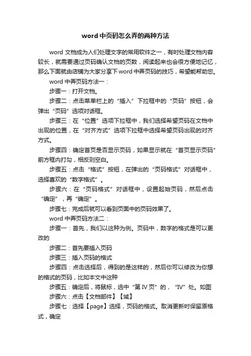 word中页码怎么弄的两种方法