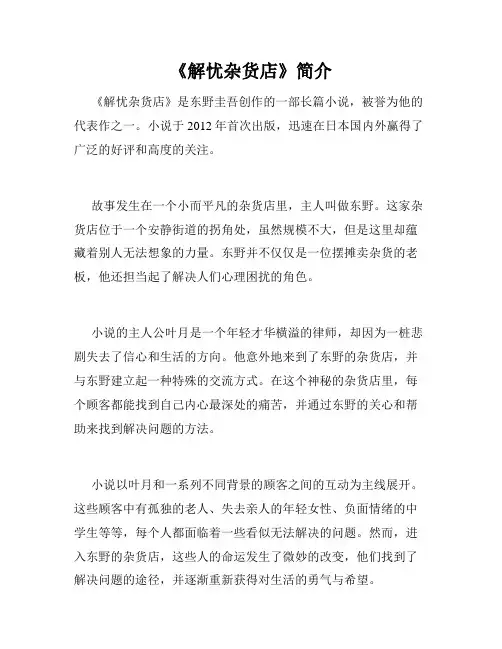 《解忧杂货店》简介