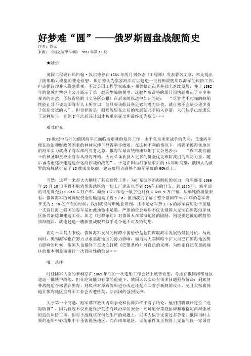 好梦难“圆”——俄罗斯圆盘战舰简史