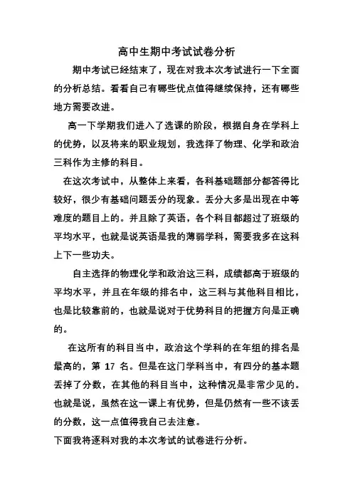 高中生考试试卷分析