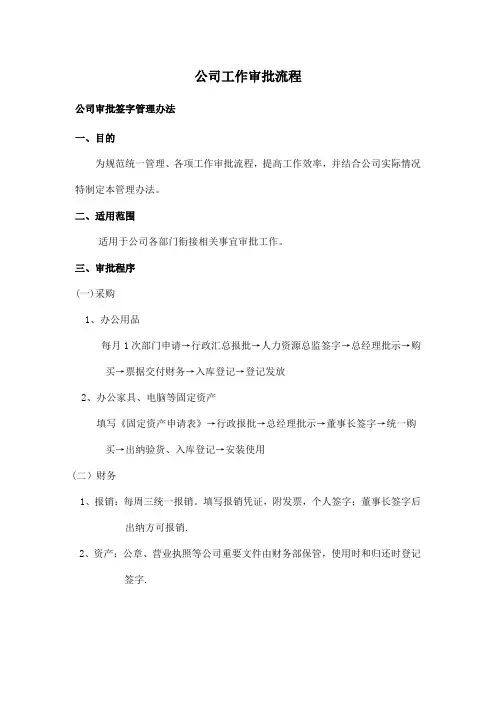 公司工作审批流程