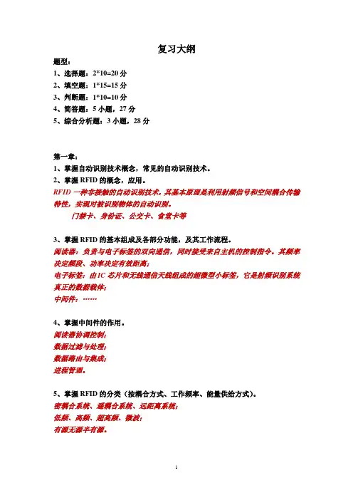射频复习大纲