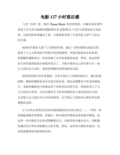 电影127小时观后感