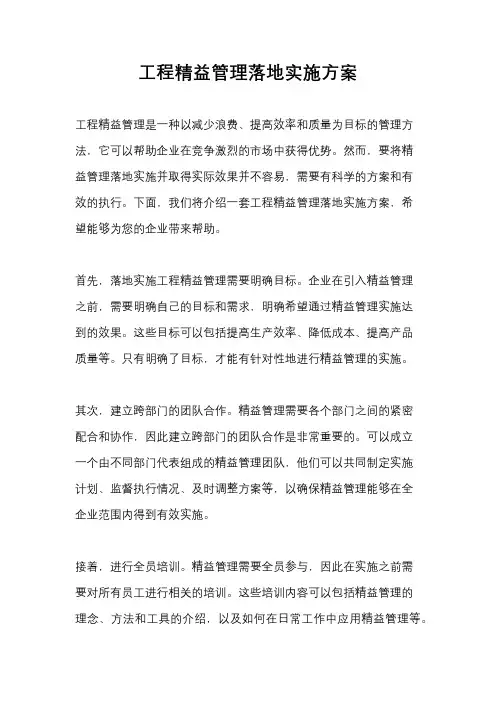 工程精益管理落地实施方案