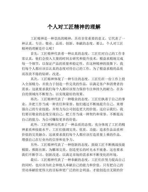 个人对工匠精神的理解