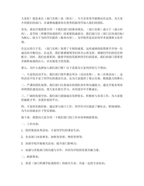 部门纳新演讲稿范文