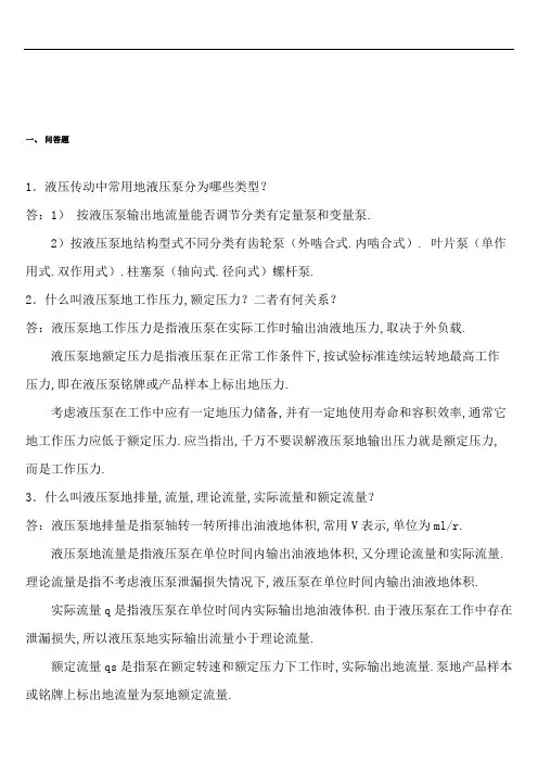 液压与气压传动习题(含解答)