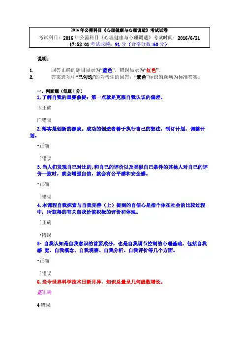 2016年公需科目心理健康与心理调适考试试题