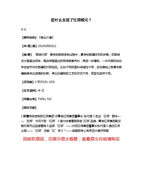 是什么支撑了红领模式？