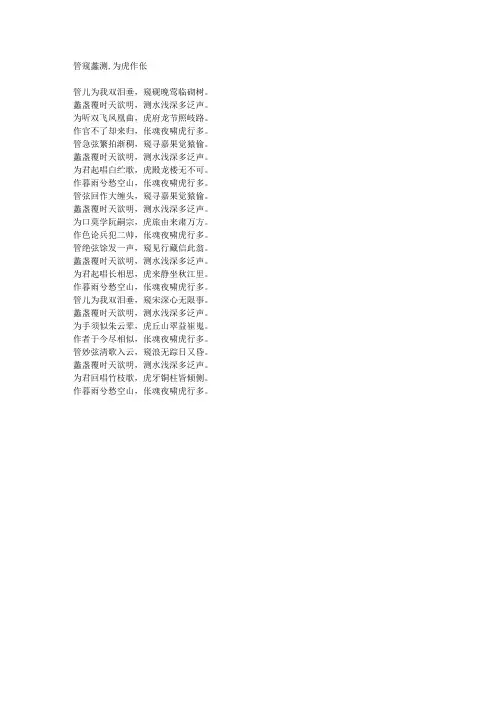 管窥蠡测,为虎作伥-藏头诗