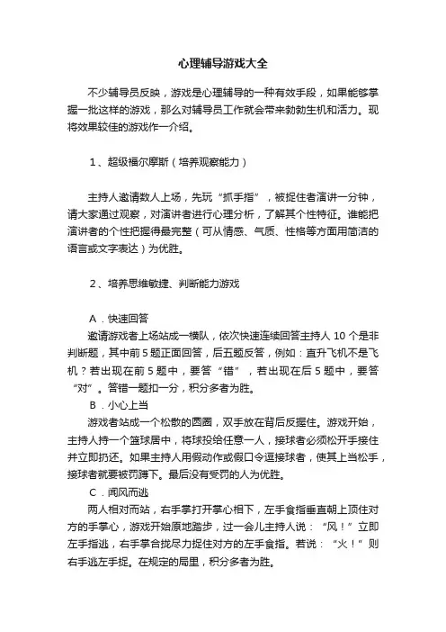 心理辅导游戏大全