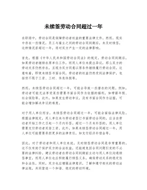 未续签劳动合同超过一年