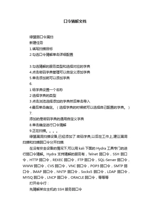 口令猜解文档