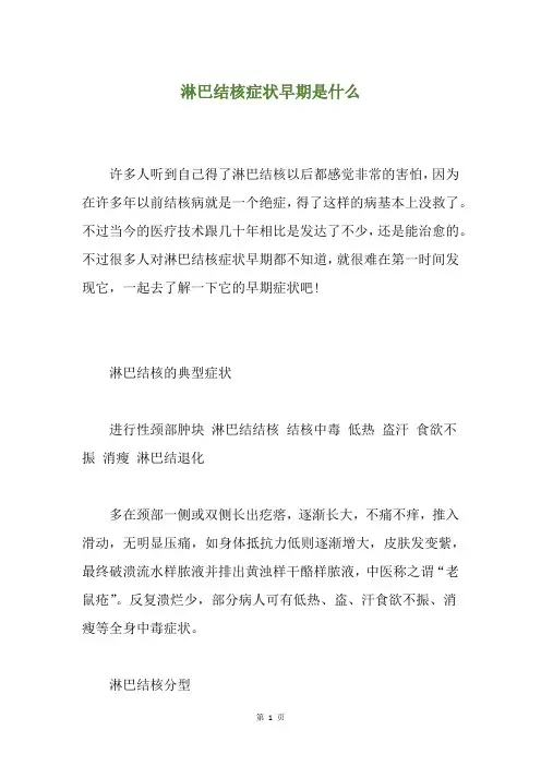 淋巴结核症状早期是什么
