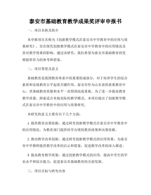 泰安市基础教育教学成果奖评审申报书